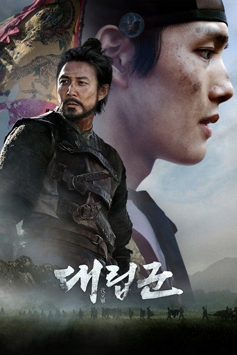 Póster de 대립군