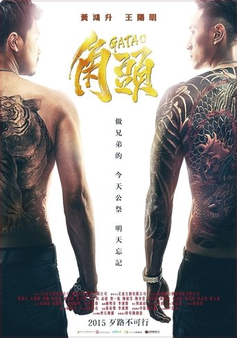Póster de 角頭