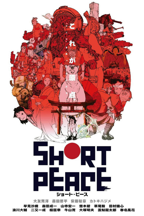 Póster de ショート・ピース