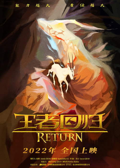 Póster de 王者回归