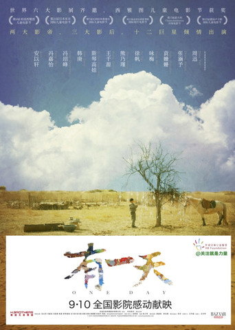 Póster de 有一天