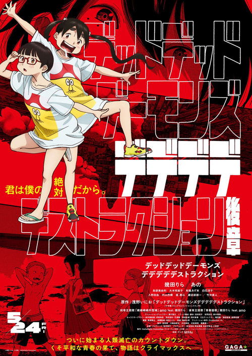 Póster de デッドデッドデーモンズデデデデデストラクション 後章