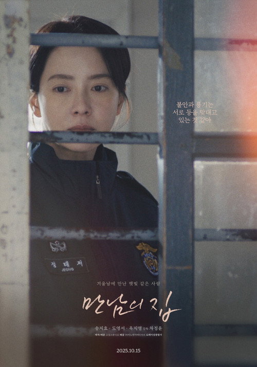 Póster de 만남의 집
