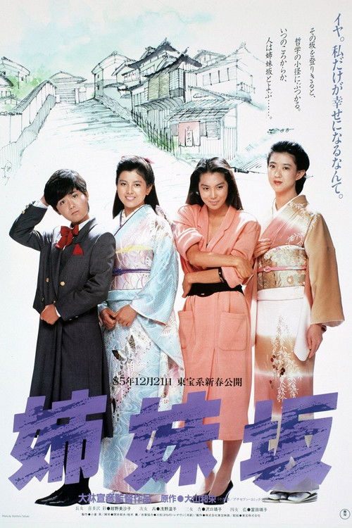 Póster de 姉妹坂