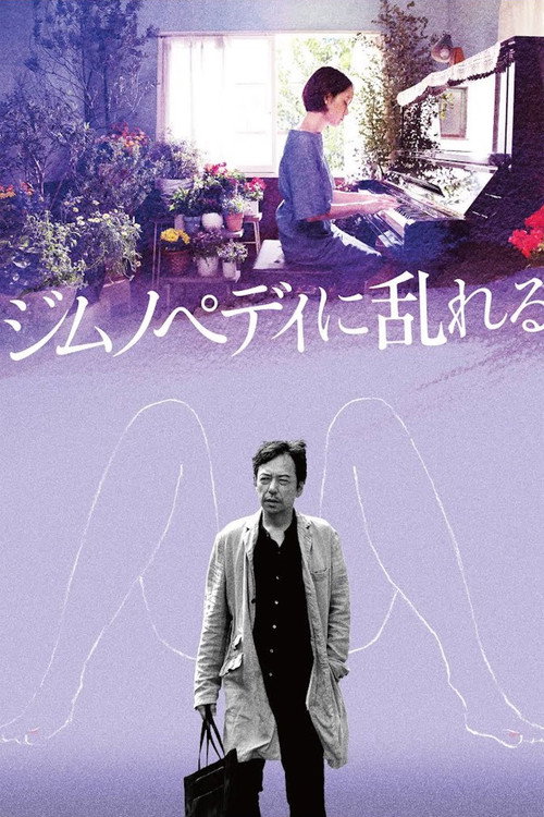 Póster de ジムノペディに乱れる
