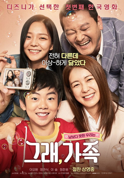 Póster de 그래, 가족