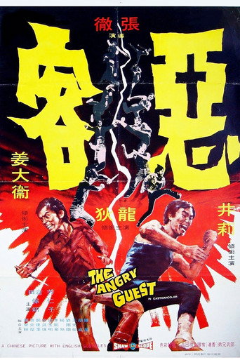 Póster de 惡客