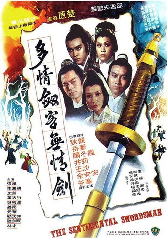 Póster de 多情劍客無情劍