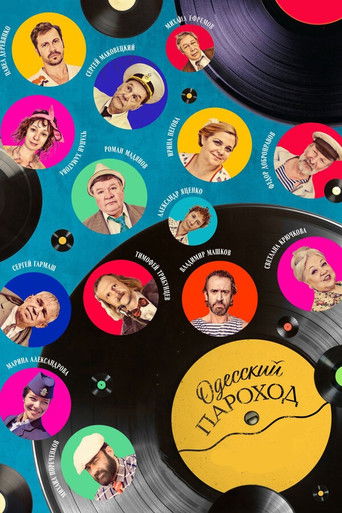 Póster de Одесский пароход