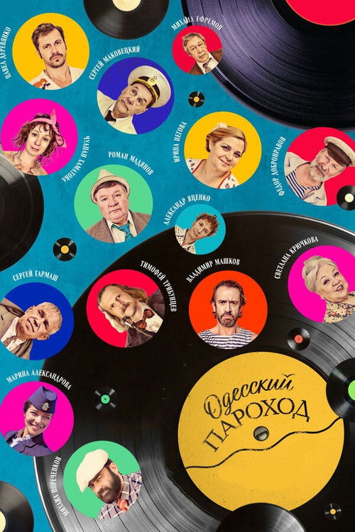 Póster de Одесский пароход