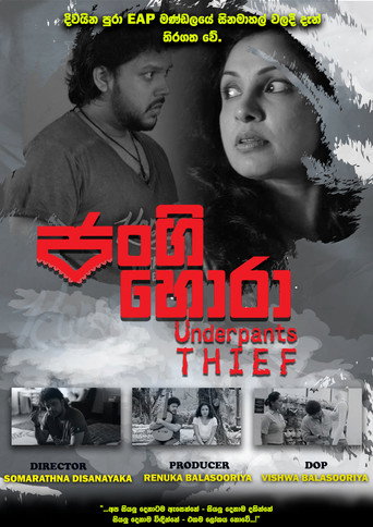 Póster de ජංගි හොරා