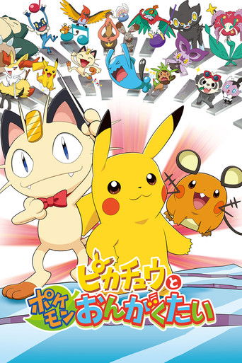 Póster de Pokémon: Pikachu and the Pokémon Music Squad