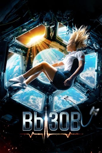 Póster de El reto