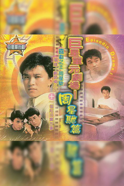 Póster de 哥哥的女友
