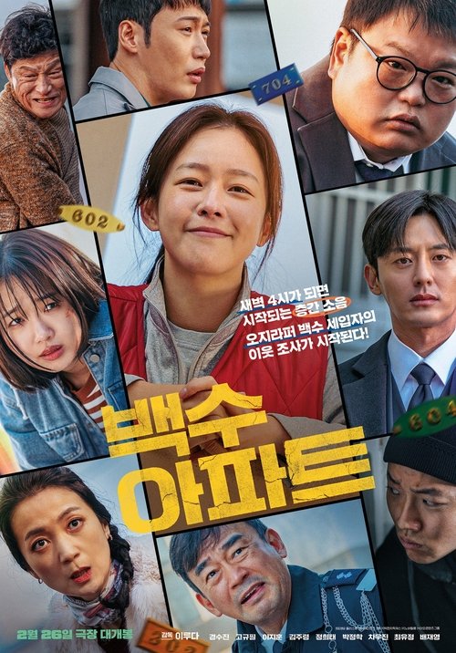 Póster de 백수아파트