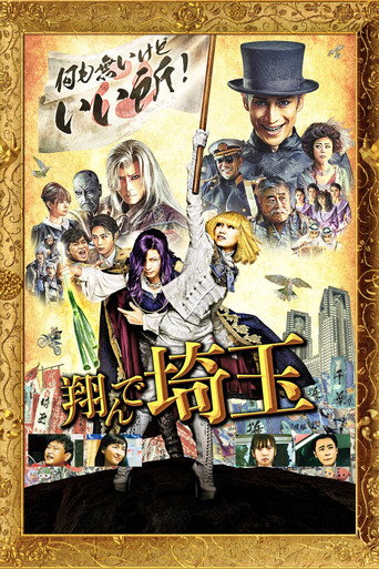 Póster de Fly Me to the Saitama