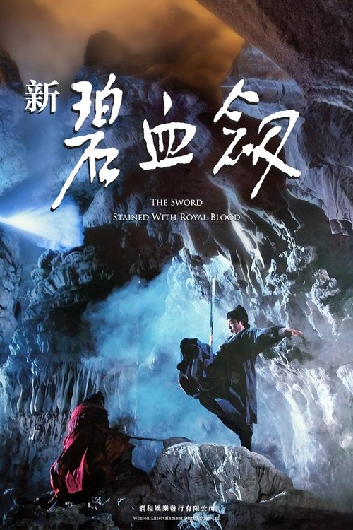 Póster de 新碧血劍