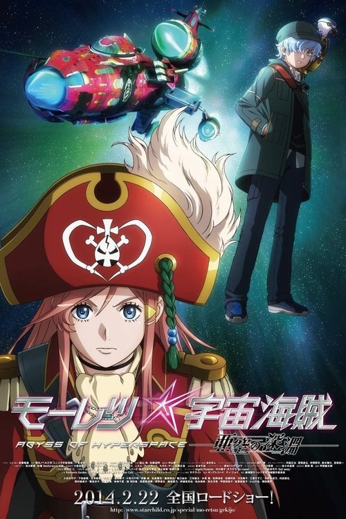 Póster de モーレツ宇宙海賊 ABYSS OF HYPERSPACE -亜空の深淵-