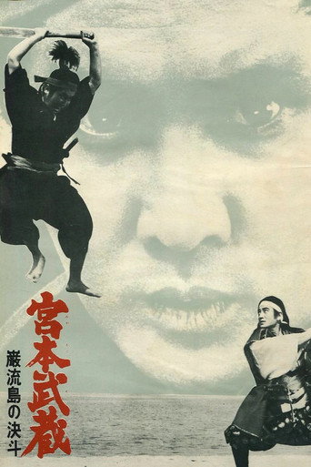 Póster de 宮本武蔵 巌流島の決斗