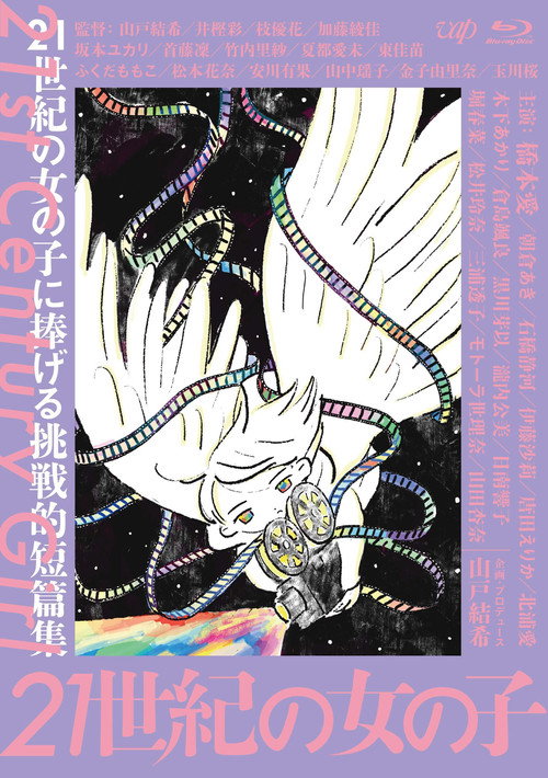 Póster de 21世紀の女の子