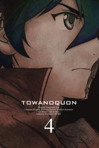 Póster de トワノクオン 第四章 紅蓮の焦心