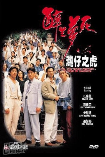 Póster de The Tragic Fantasy: Tiger of Wanchai