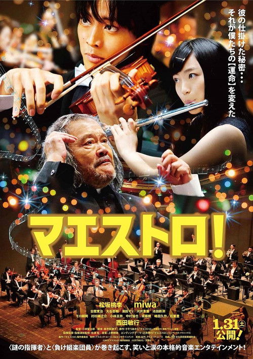 Póster de マエストロ！