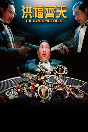 Póster de The Gambling Ghost