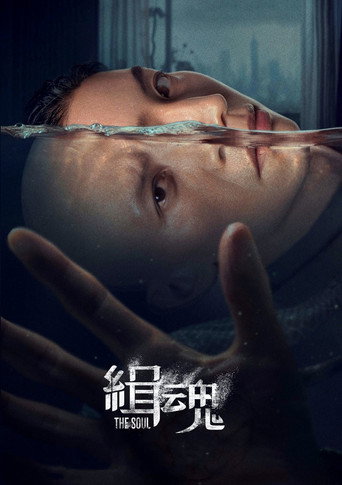 Póster de Ji Hun (The Soul)