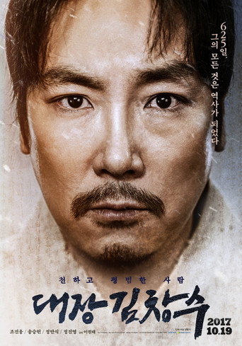 Póster de 대장 김창수