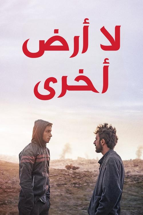 Póster de لا أرض أخرى