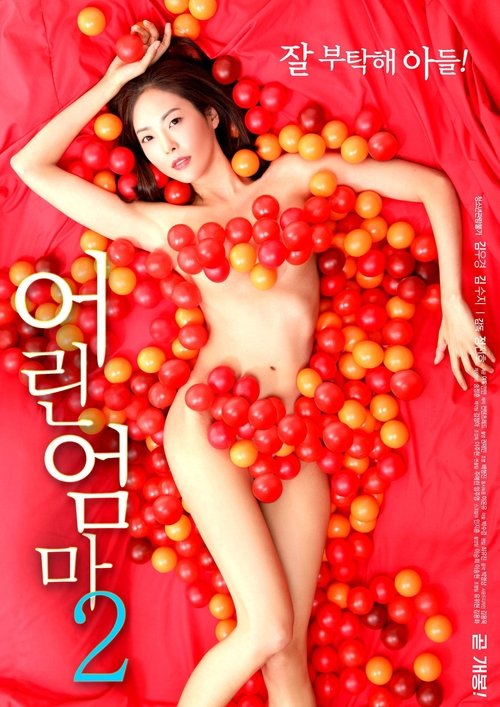 Póster de 어린 엄마 2