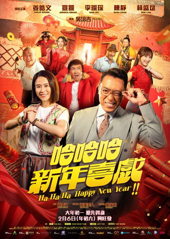 Póster de 哈哈哈新年喜戏
