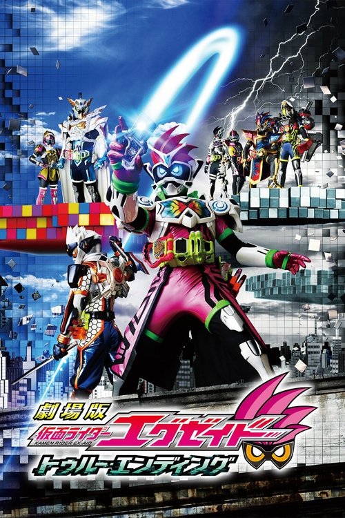 Póster de 劇場版 仮面ライダーエグゼイド トゥルー・エンディング