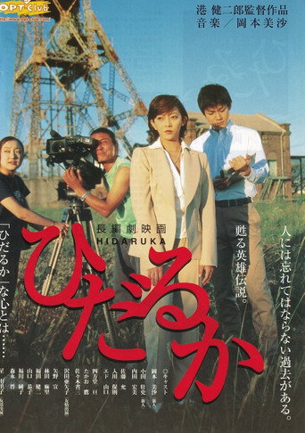 Póster de Hidaruka