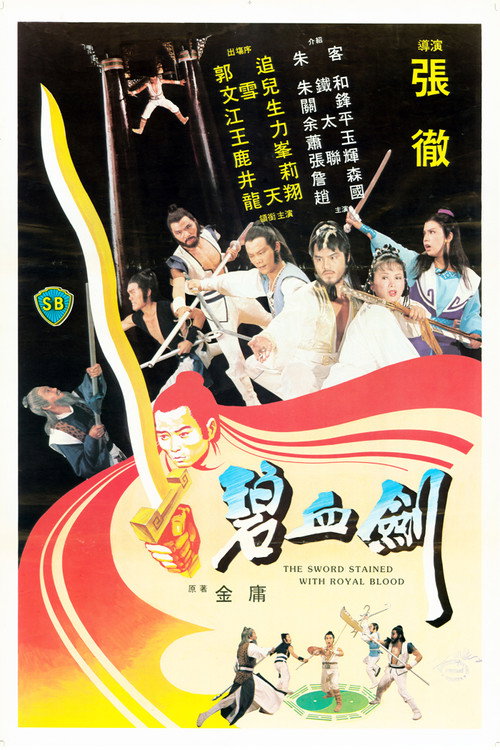 Póster de 碧血劍
