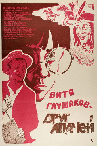 Póster de Витя Глушаков – друг апачей