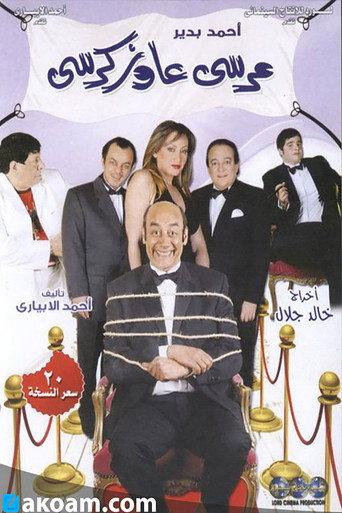 Póster de Marsa Awaz Karsi: The Play