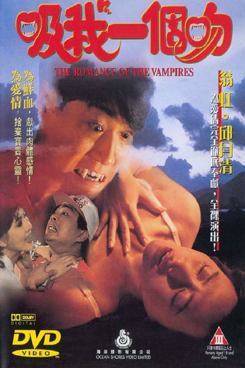 Póster de 吸我一個吻