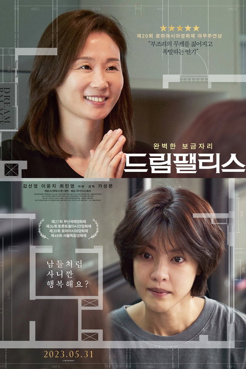 Póster de 드림팰리스