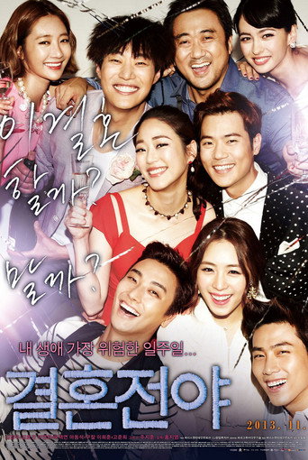 Póster de 결혼전야