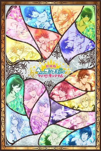 Póster de 劇場版 うたの☆プリンスさまっ♪ マジLOVEキングダム