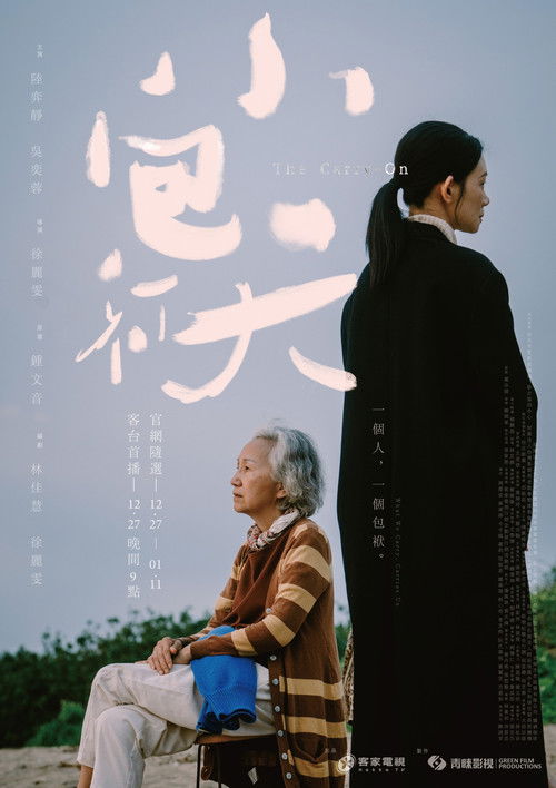 Póster de 小包袱