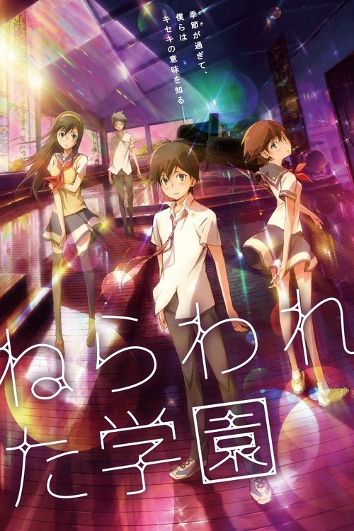 Póster de Nerawareta Gakuen
