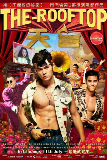 Póster de 天台
