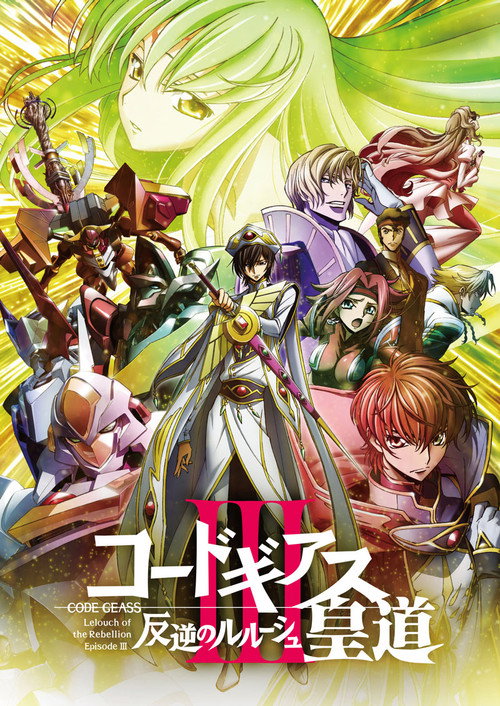Póster de Code Geass: Lelouch of the Rebellion III - Glorification
