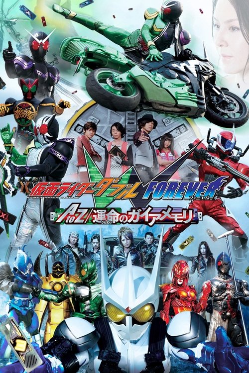 Póster de 仮面ライダーW FOREVER AtoZ／運命のガイアメモリ
