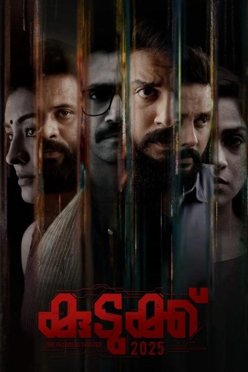 Póster de കുടുക്ക് 2025