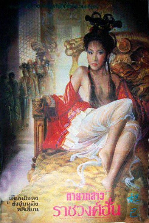 Póster de 性妲己