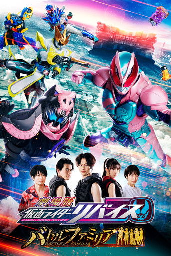 Póster de 劇場版 仮面ライダーリバイス バトルファミリア